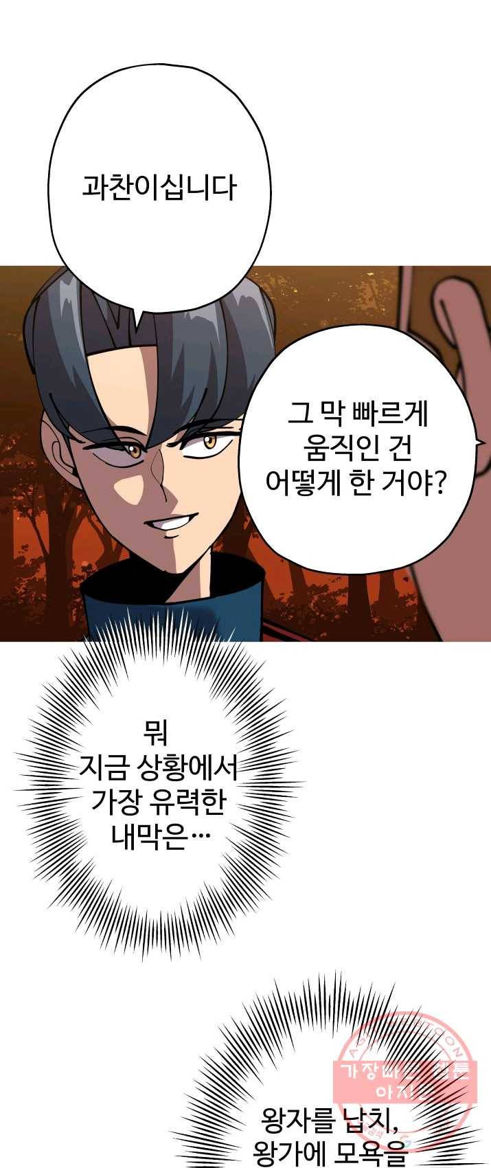 말단 병사에서 군주까지 32화 6