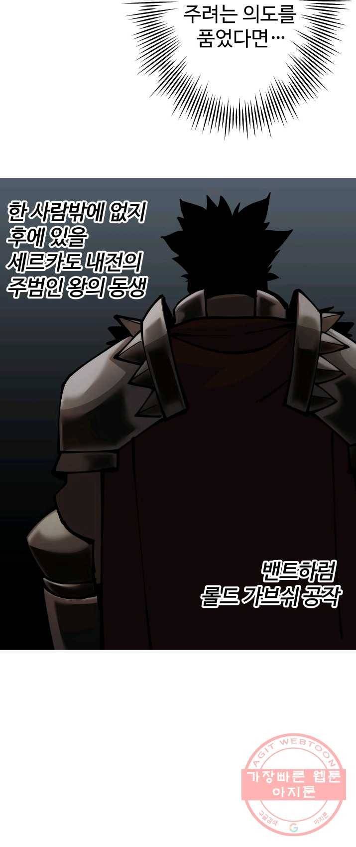 말단 병사에서 군주까지 32화 7