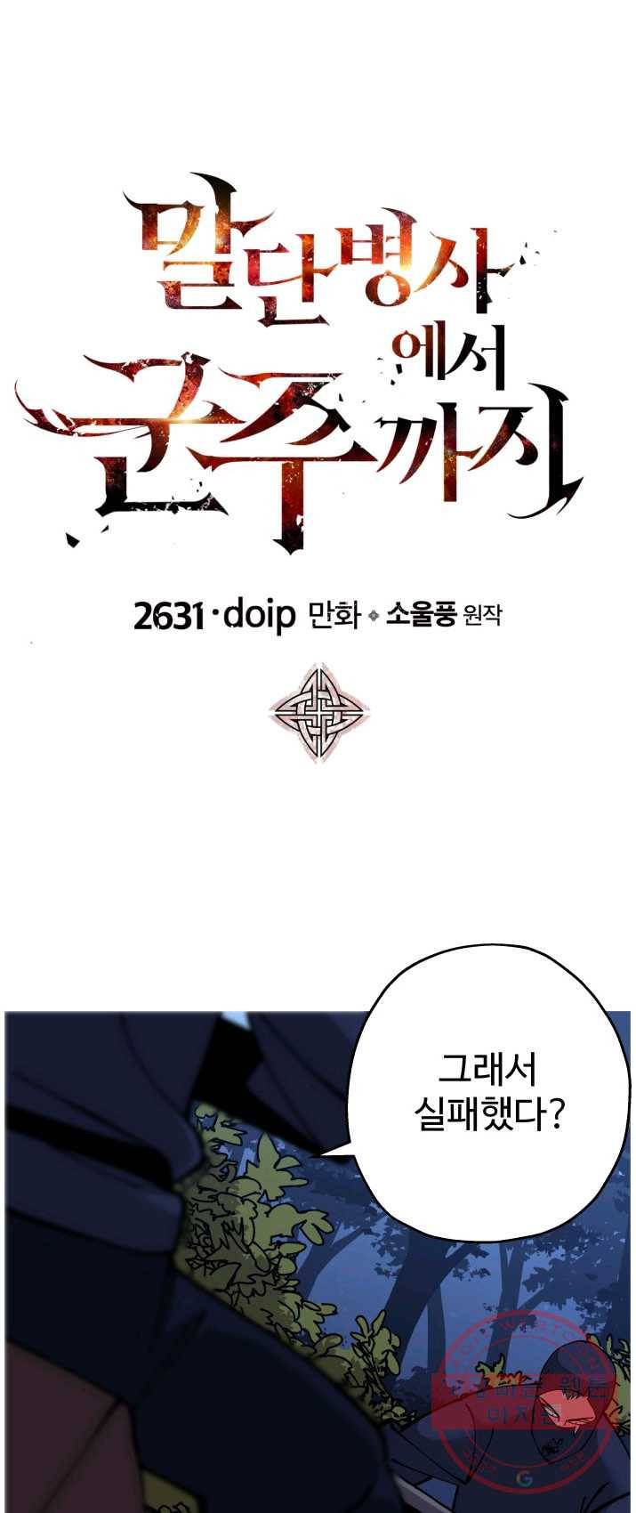 말단 병사에서 군주까지 32화 8