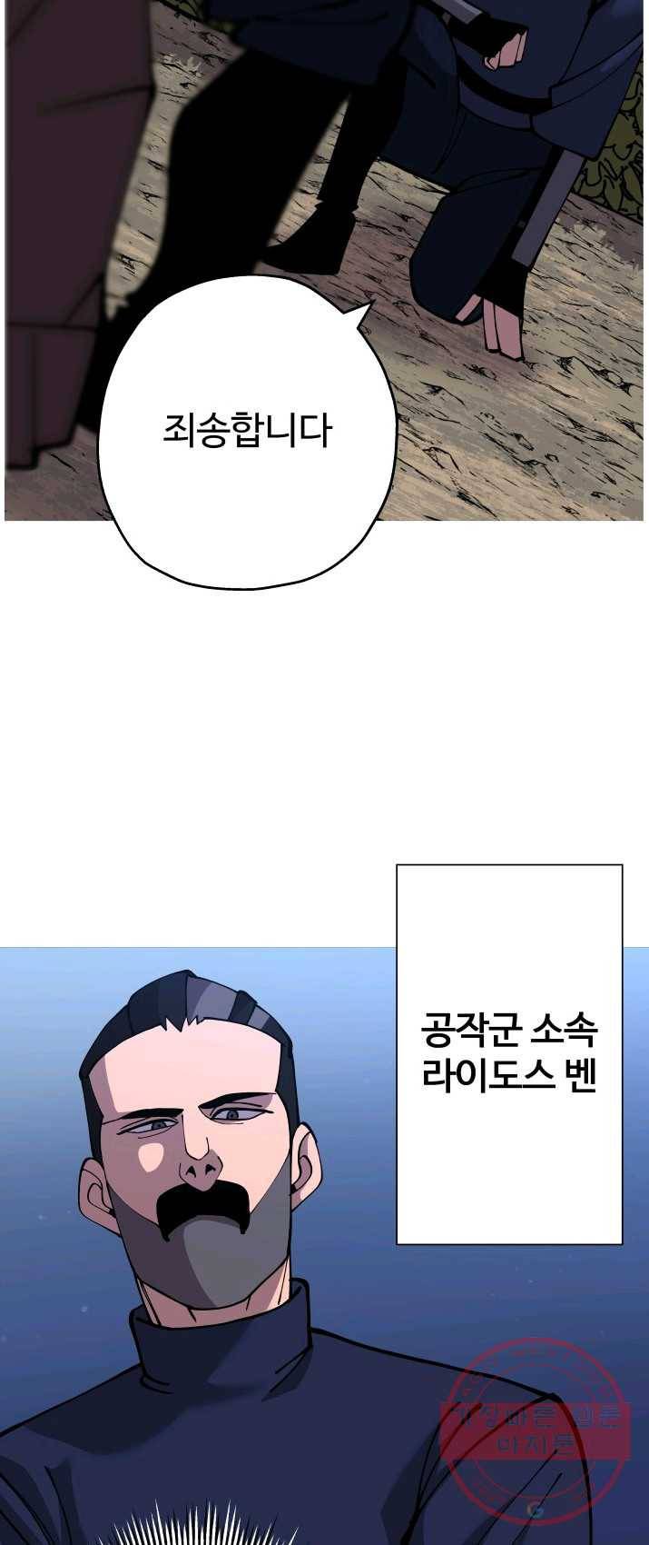 말단 병사에서 군주까지 32화 9