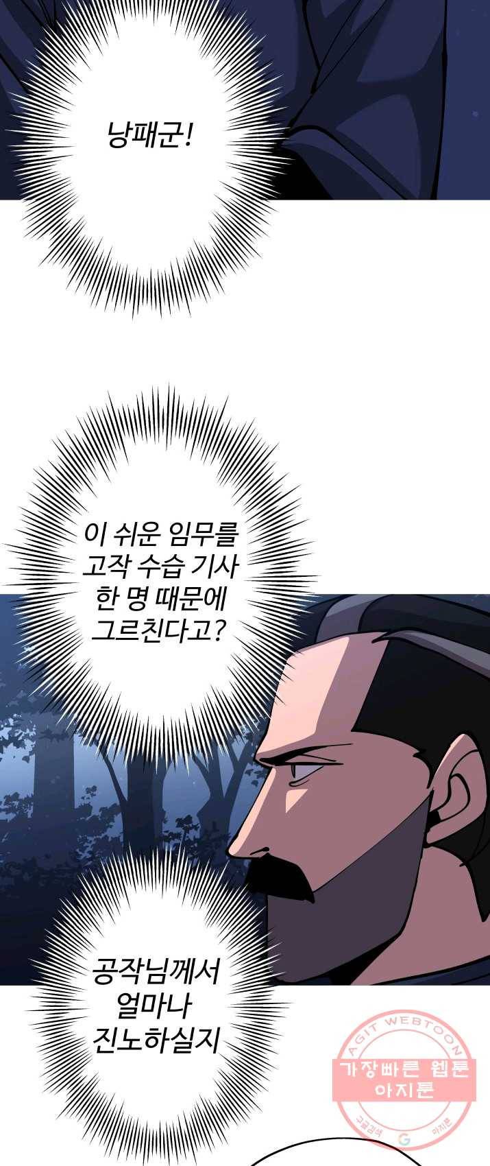 말단 병사에서 군주까지 32화 10