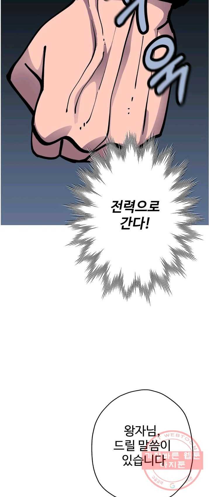 말단 병사에서 군주까지 32화 12