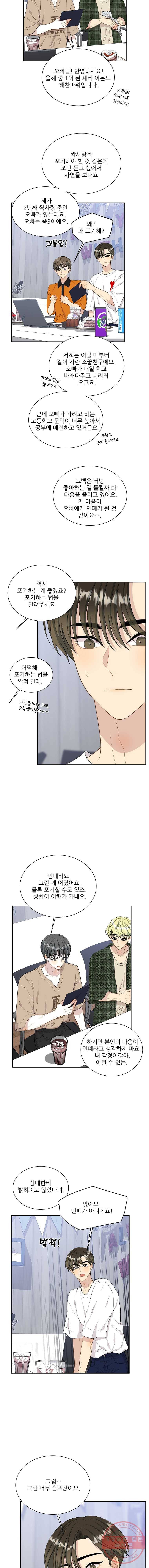 말하지 말까 81화 2