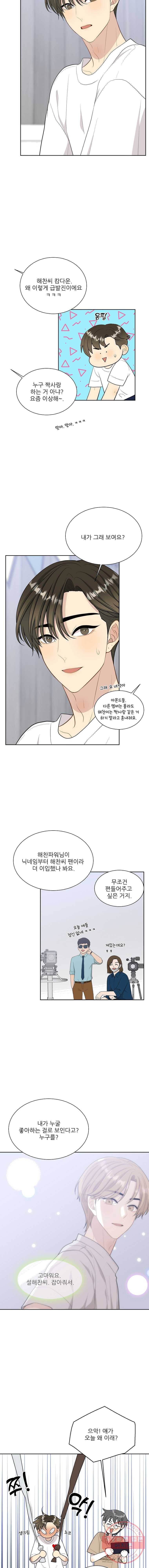 말하지 말까 81화 3