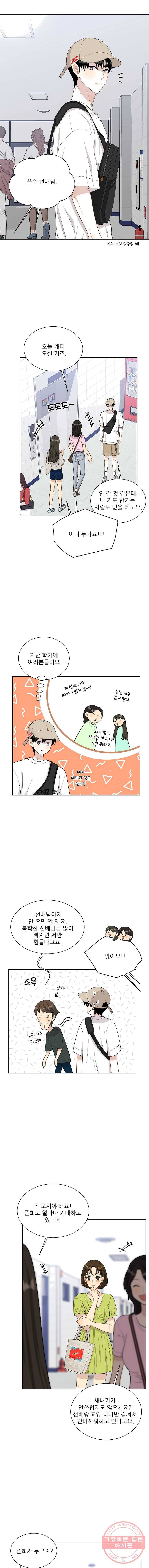 말하지 말까 81화 5
