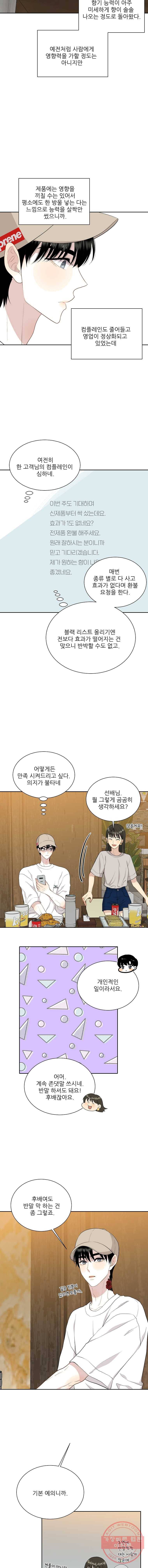말하지 말까 81화 7