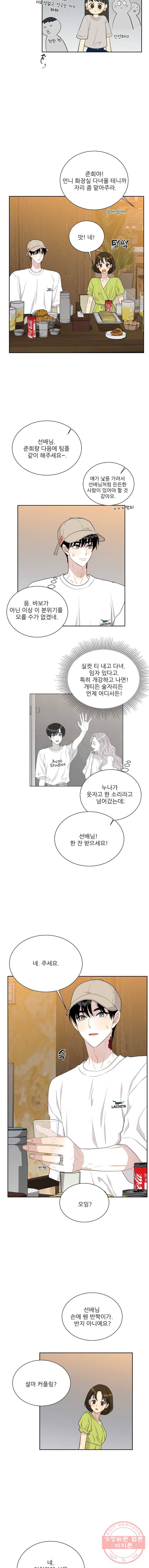 말하지 말까 81화 8