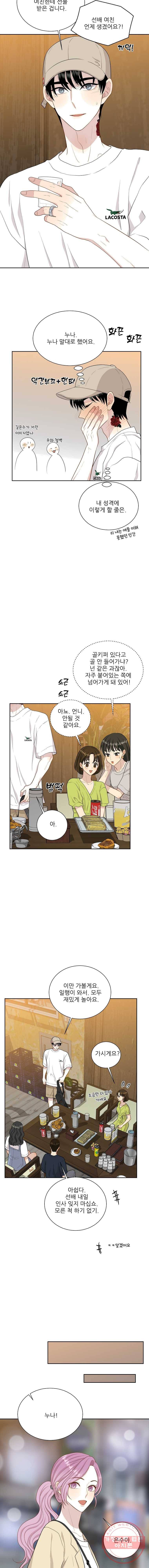 말하지 말까 81화 9