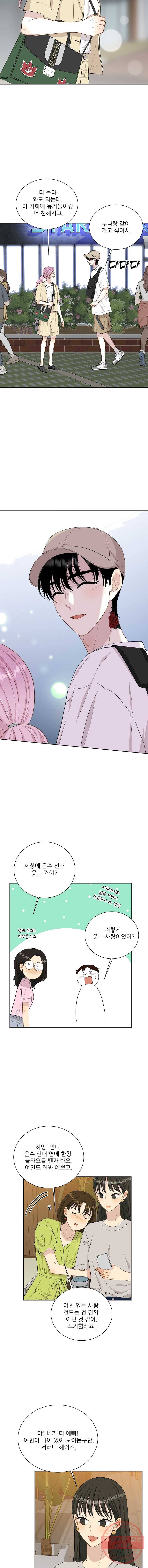 말하지 말까 81화 10