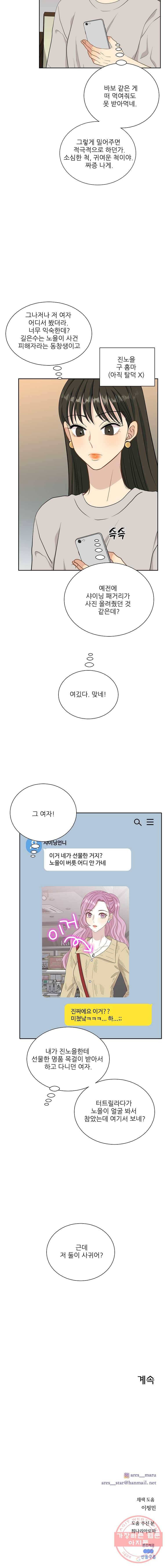 말하지 말까 81화 11