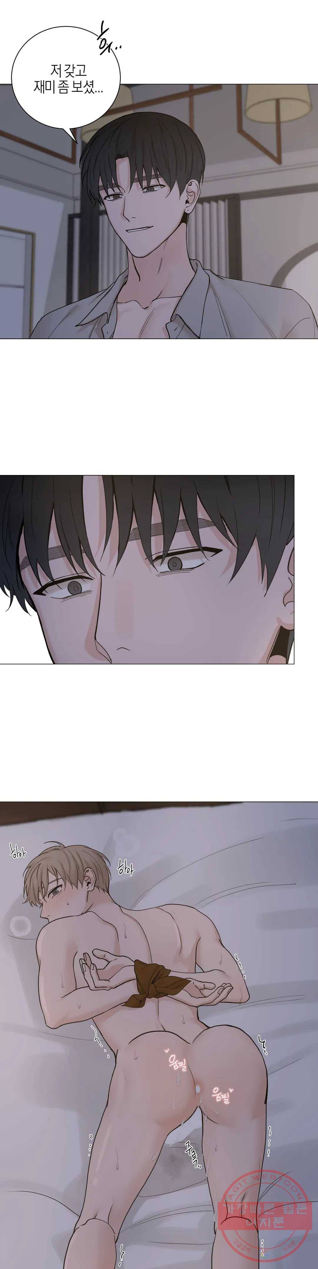 나의 수하 84화 1