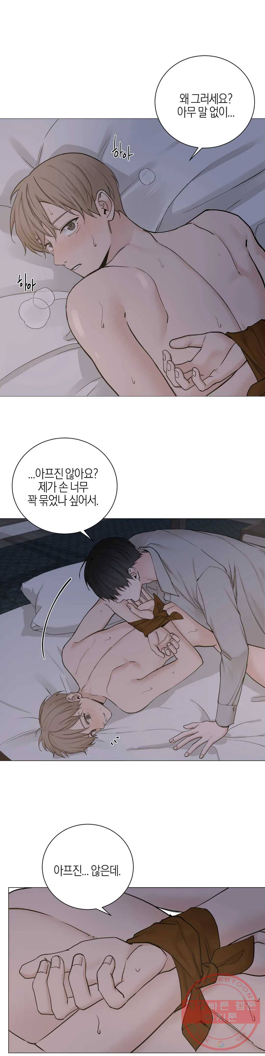 나의 수하 84화 4