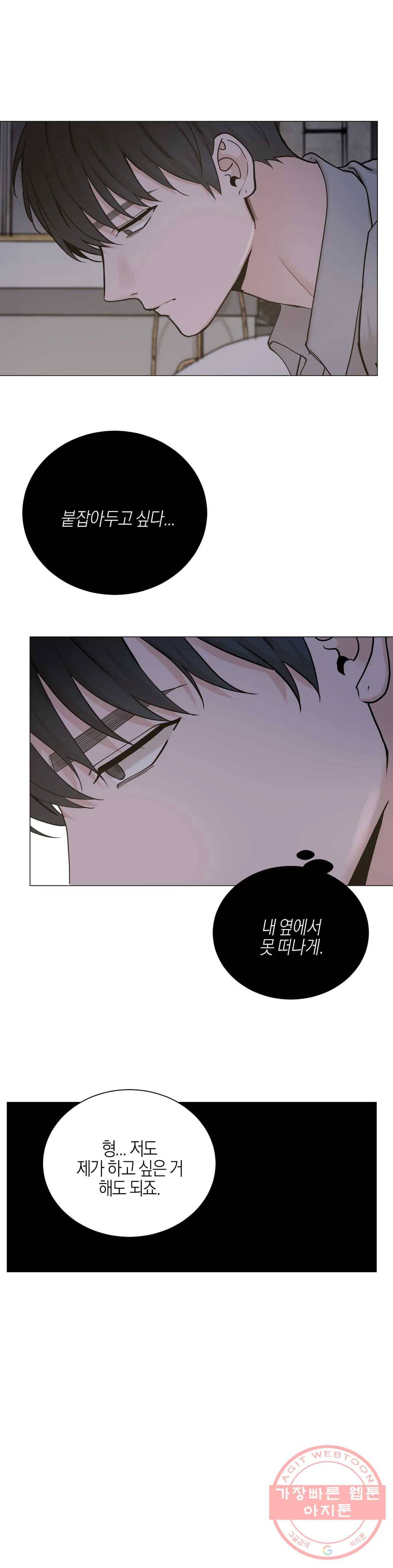 나의 수하 84화 5