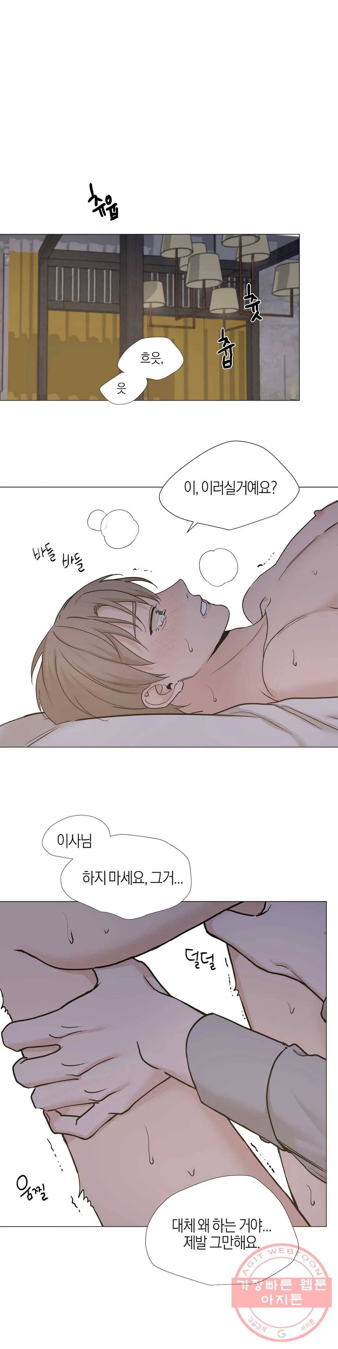 나의 수하 84화 6