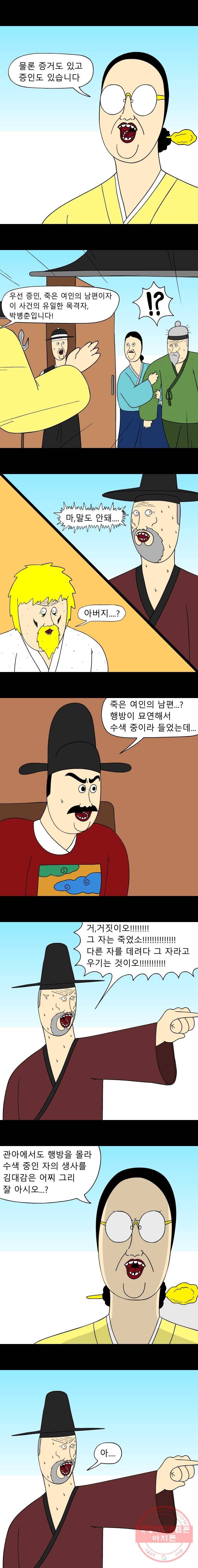 금수친구들 시즌2 37화 역전재판(1) 3