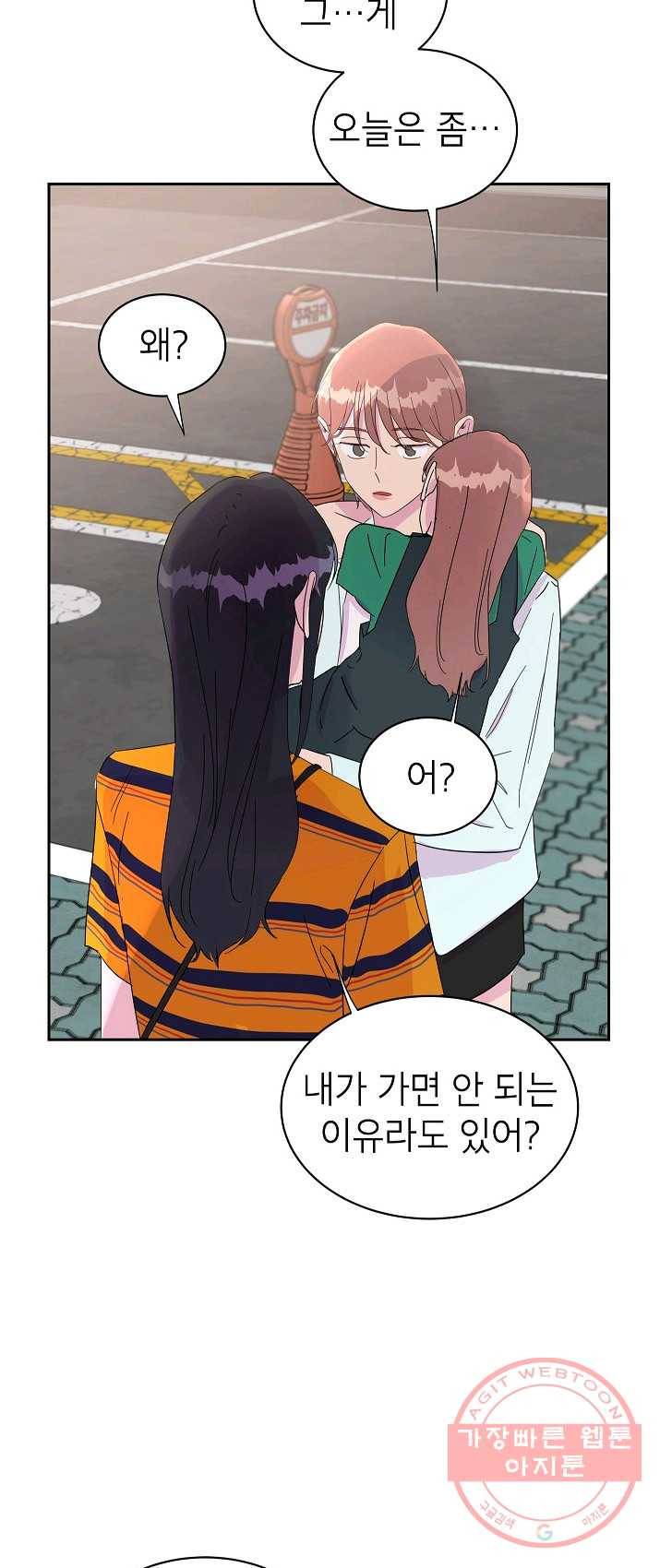 관계지침 31화 3