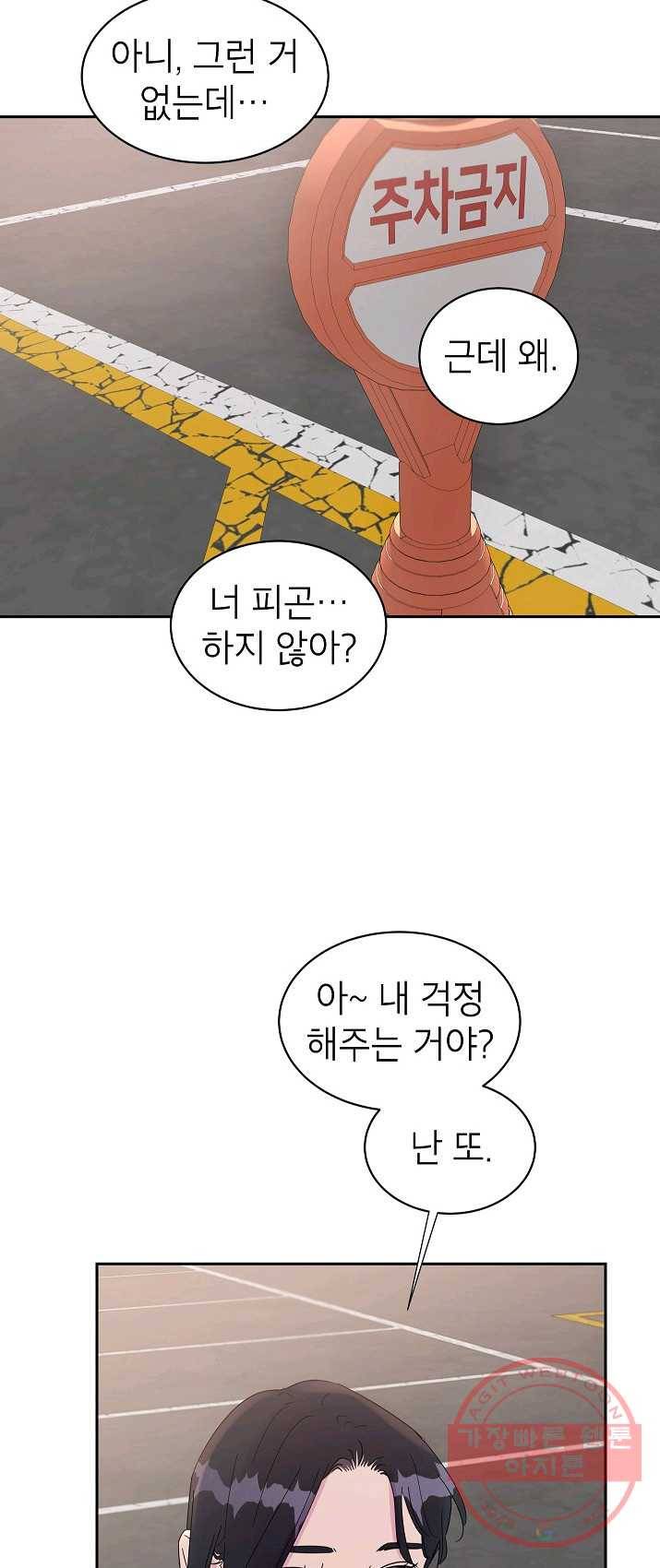 관계지침 31화 4