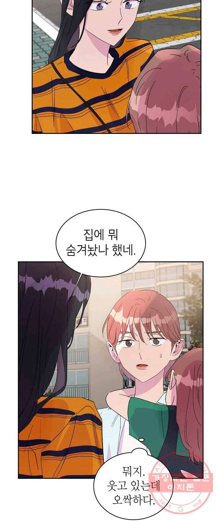 관계지침 31화 5
