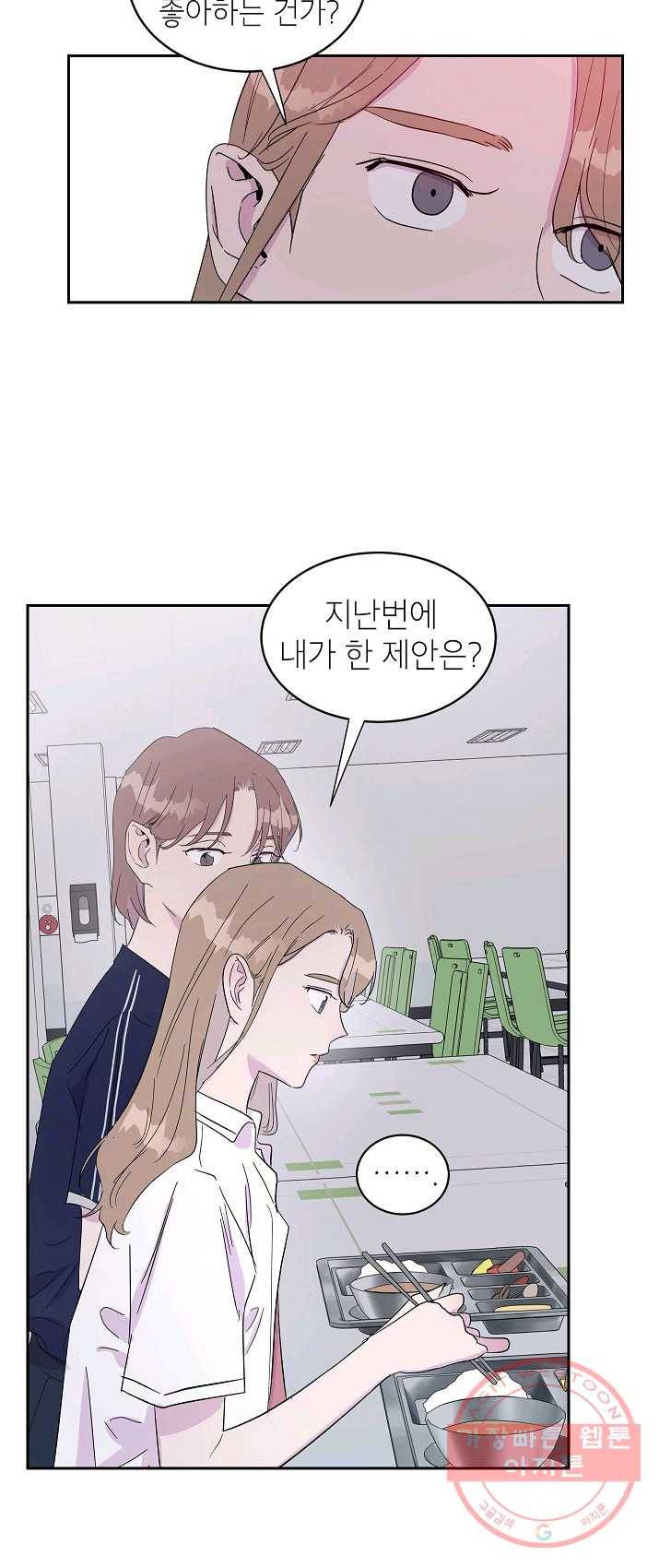 관계지침 31화 7