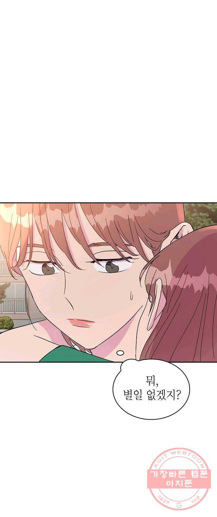 관계지침 31화 8