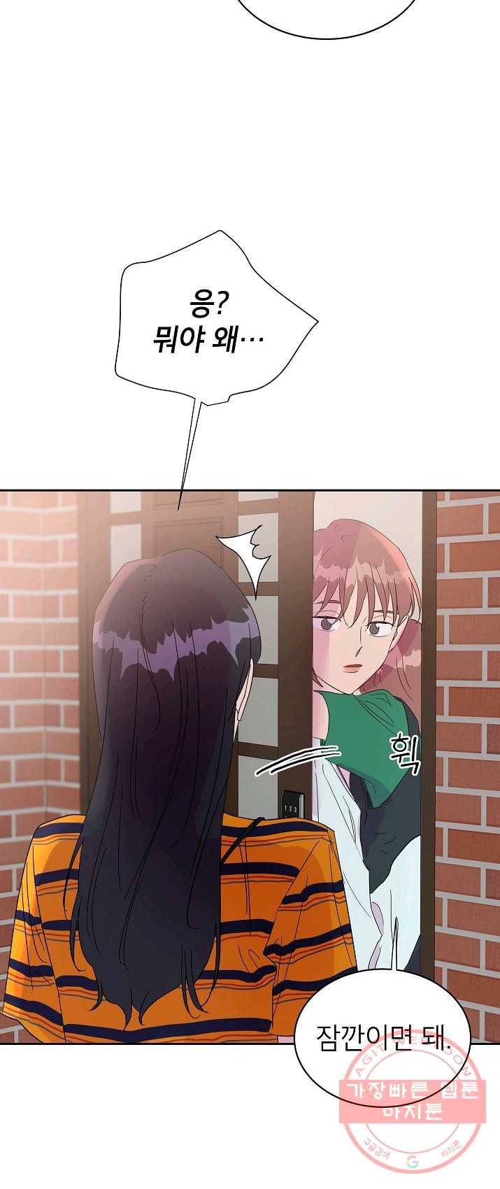 관계지침 31화 10