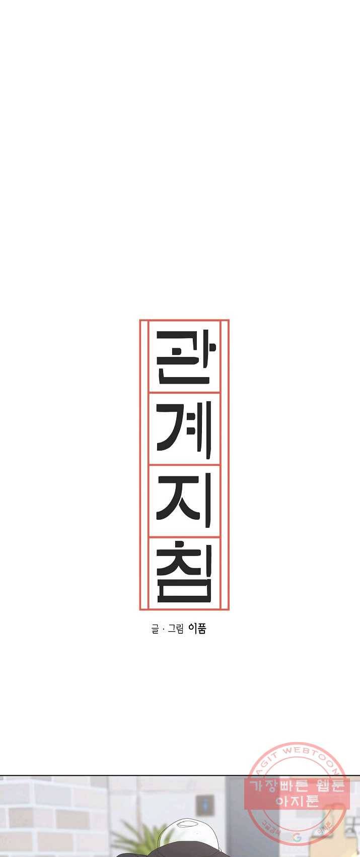 관계지침 31화 13