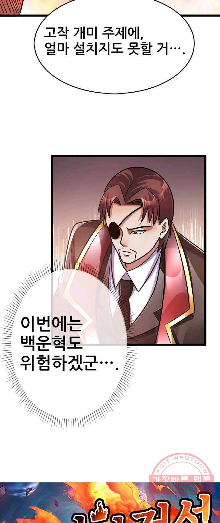 도시의 전설:95화 2