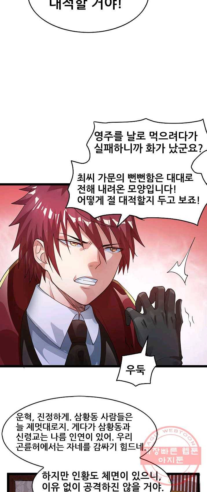 도시의 전설:95화 6