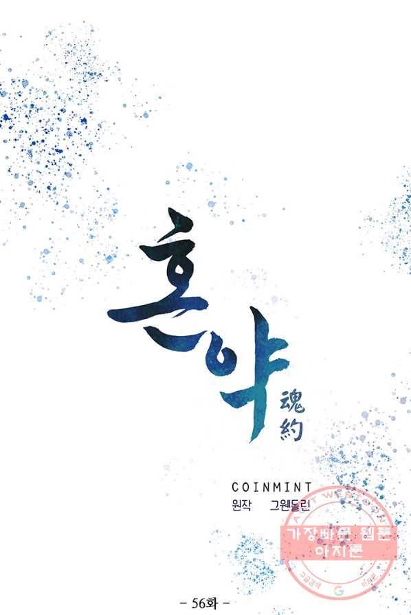혼약 56화 1
