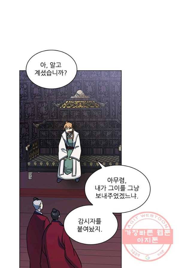 혼약 56화 6