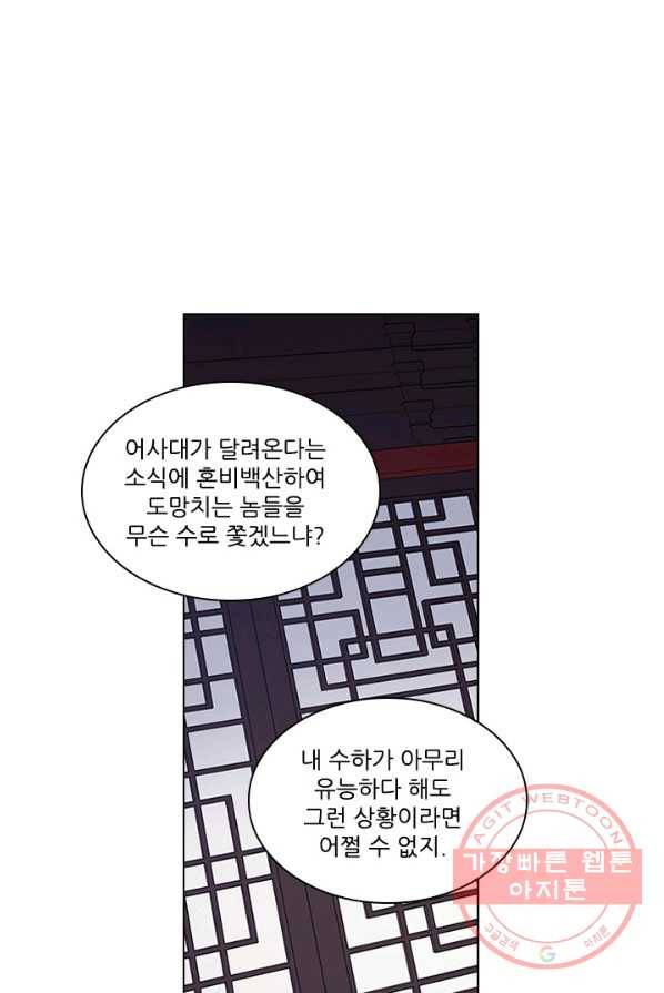 혼약 56화 8
