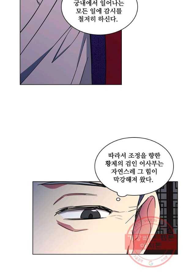 혼약 56화 12