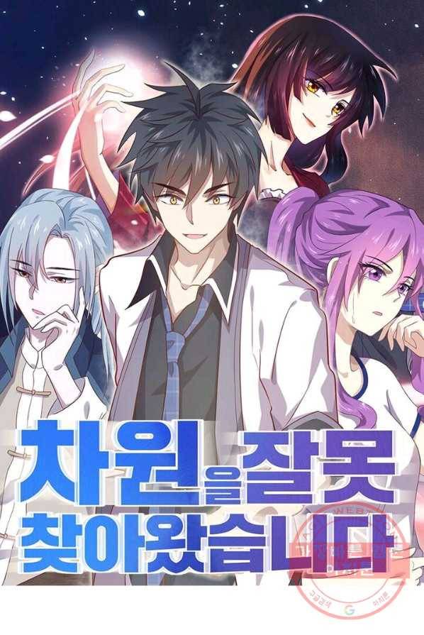 차원을 잘못 찾아왔습니다 74화 1