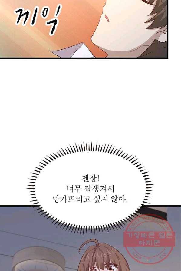 차원을 잘못 찾아왔습니다 74화 4