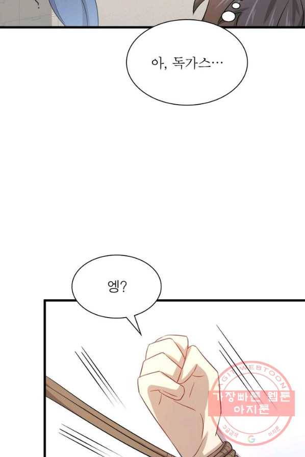 차원을 잘못 찾아왔습니다 74화 9