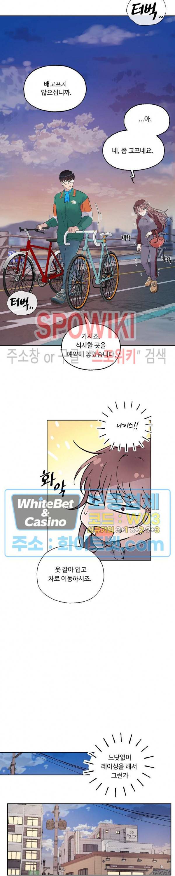 공과 사를 구분하자 10화 3