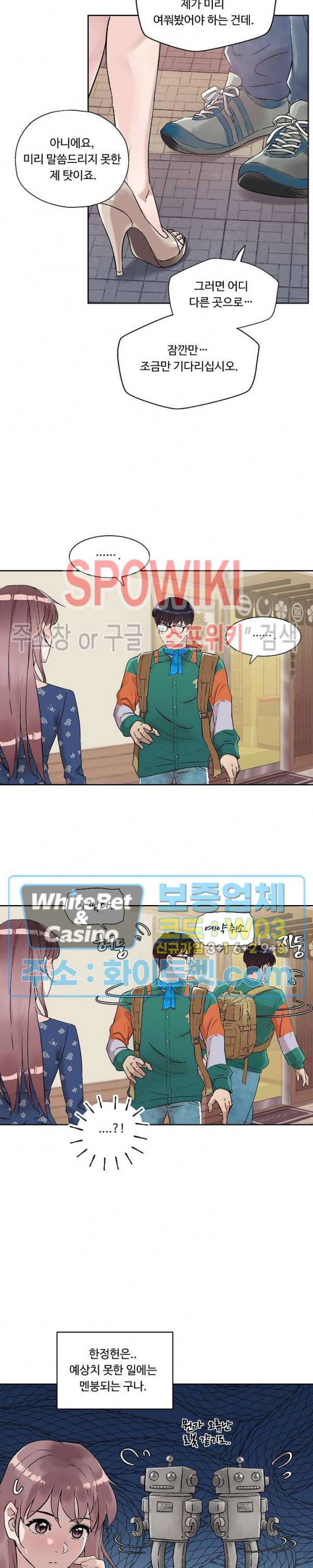 공과 사를 구분하자 10화 6