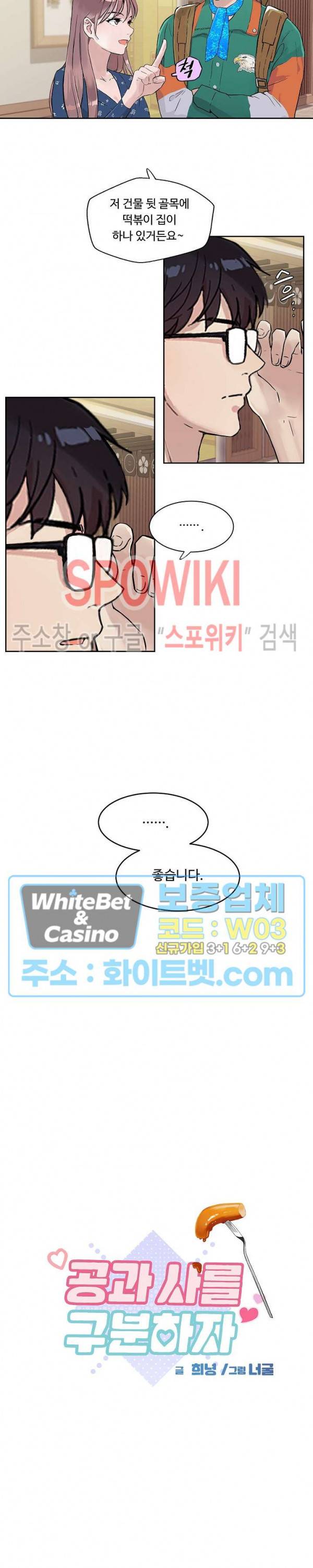 공과 사를 구분하자 10화 8