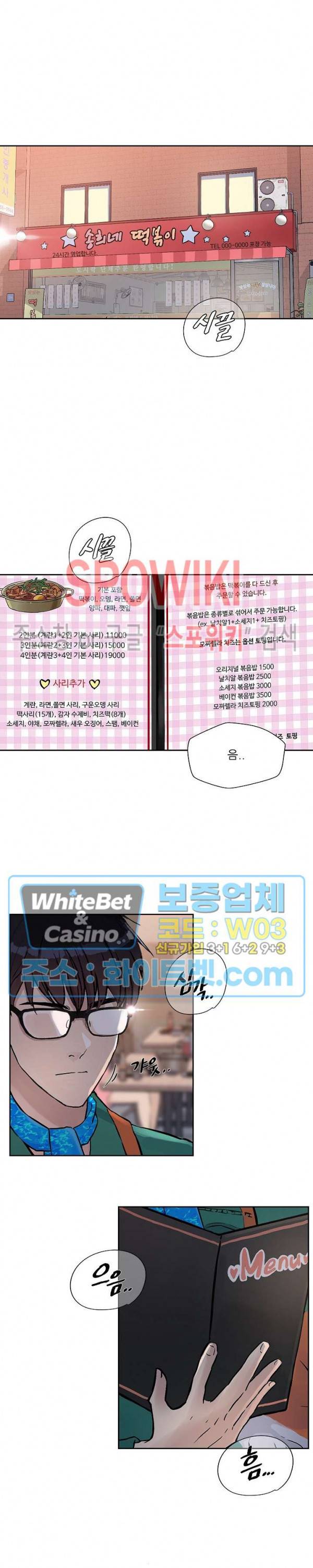 공과 사를 구분하자 10화 9