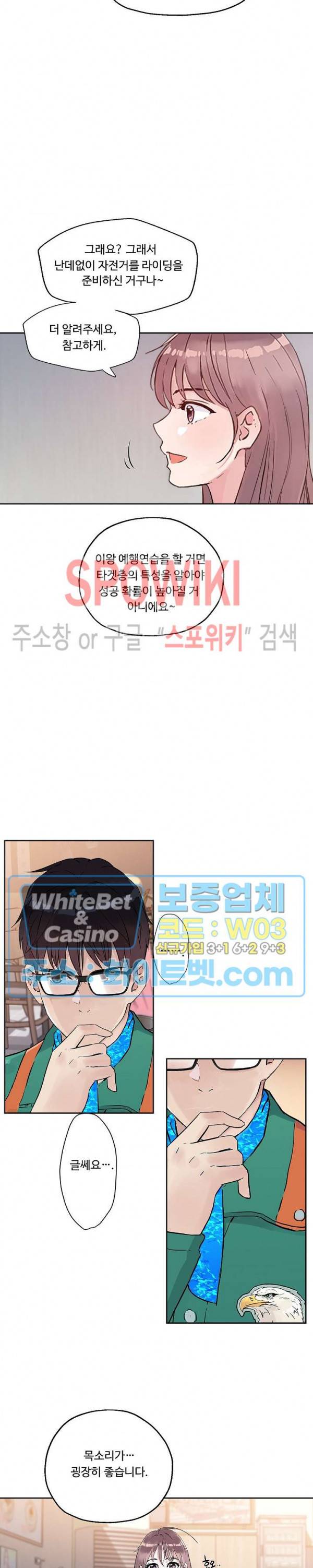 공과 사를 구분하자 10화 12