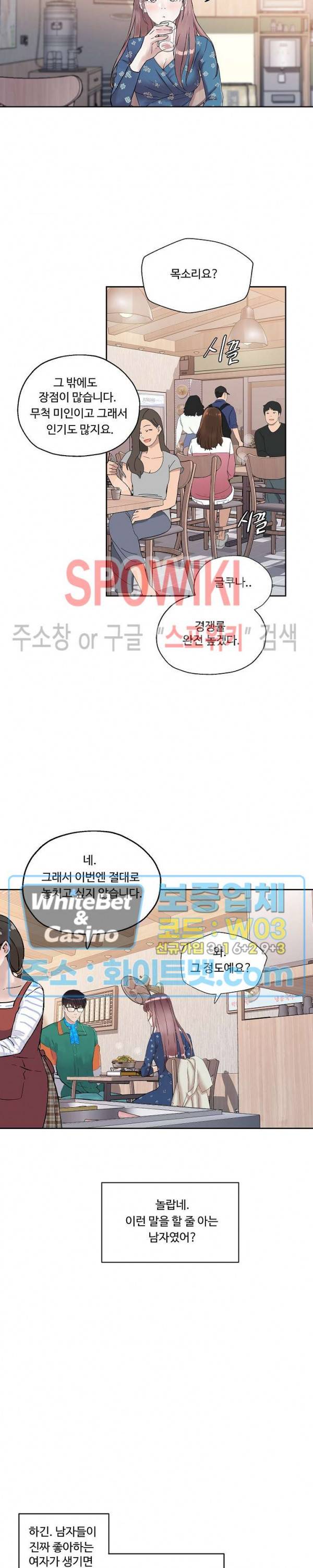 공과 사를 구분하자 10화 13