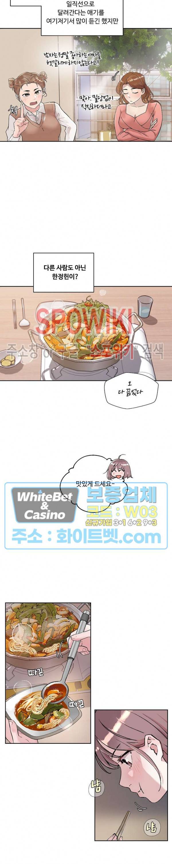공과 사를 구분하자 10화 14