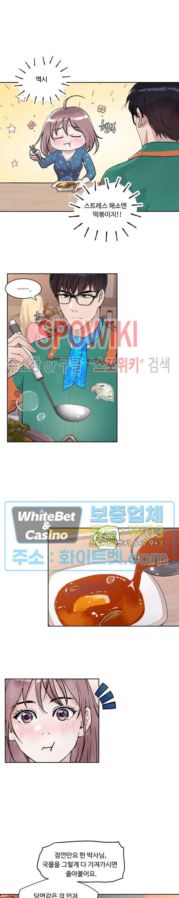공과 사를 구분하자 10화 15