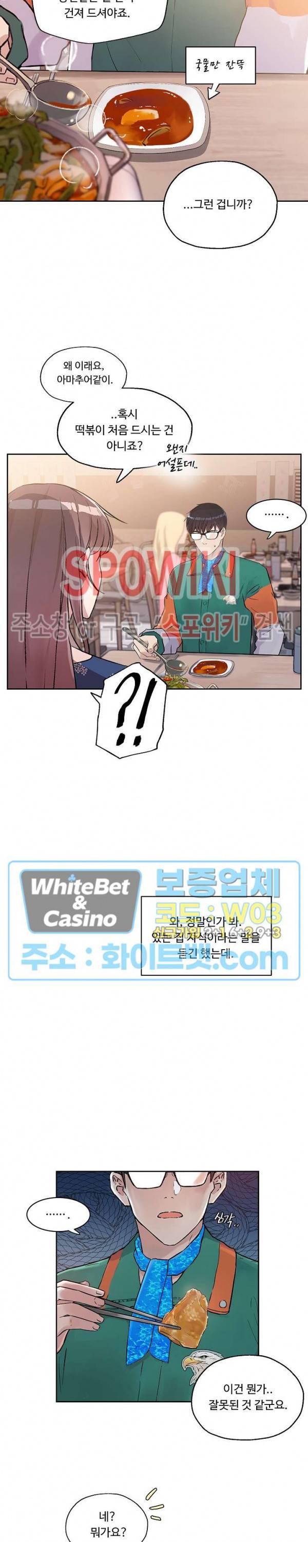 공과 사를 구분하자 10화 16