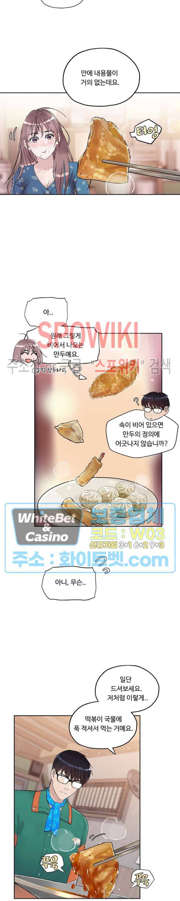 공과 사를 구분하자 10화 17