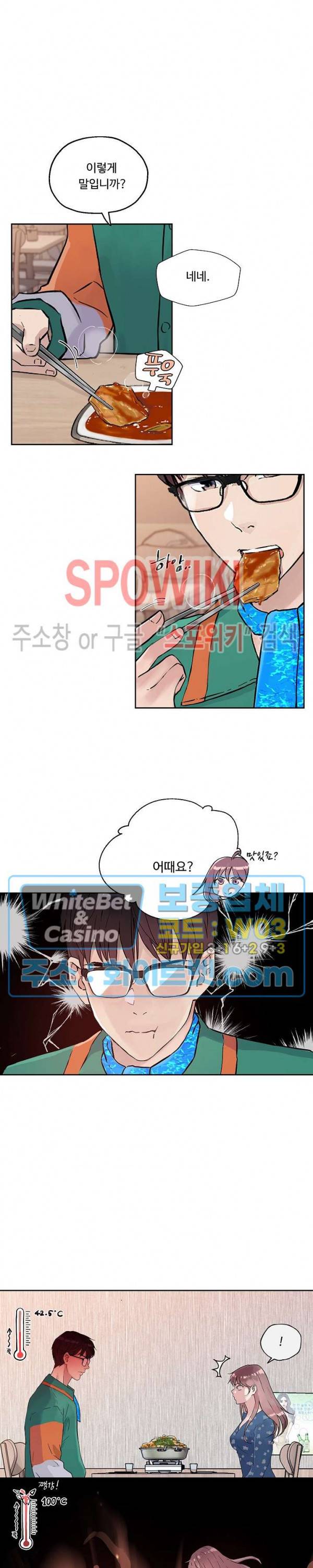 공과 사를 구분하자 10화 18