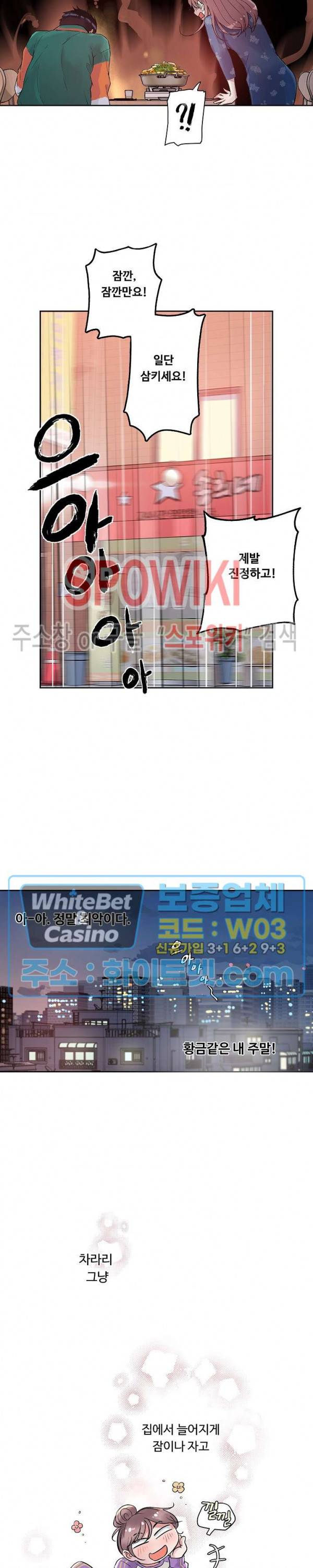 공과 사를 구분하자 10화 19