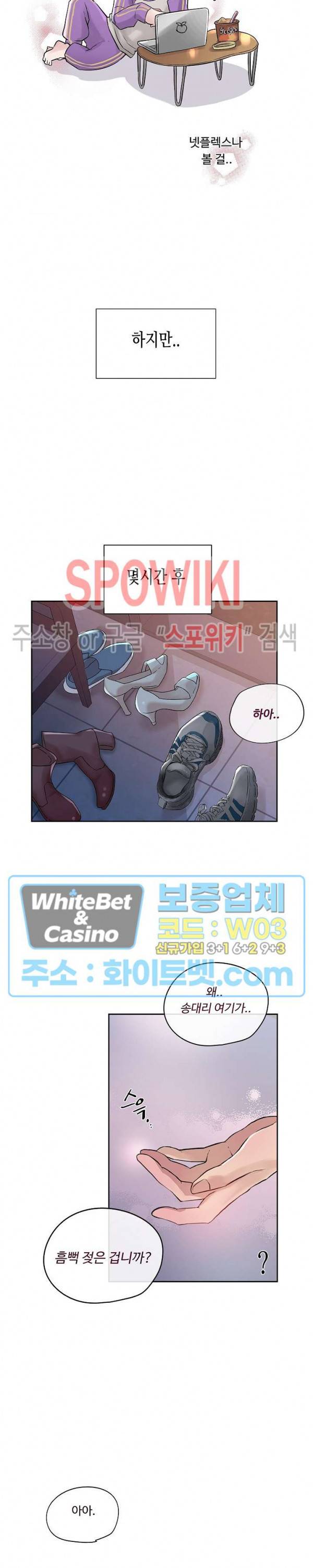 공과 사를 구분하자 10화 20