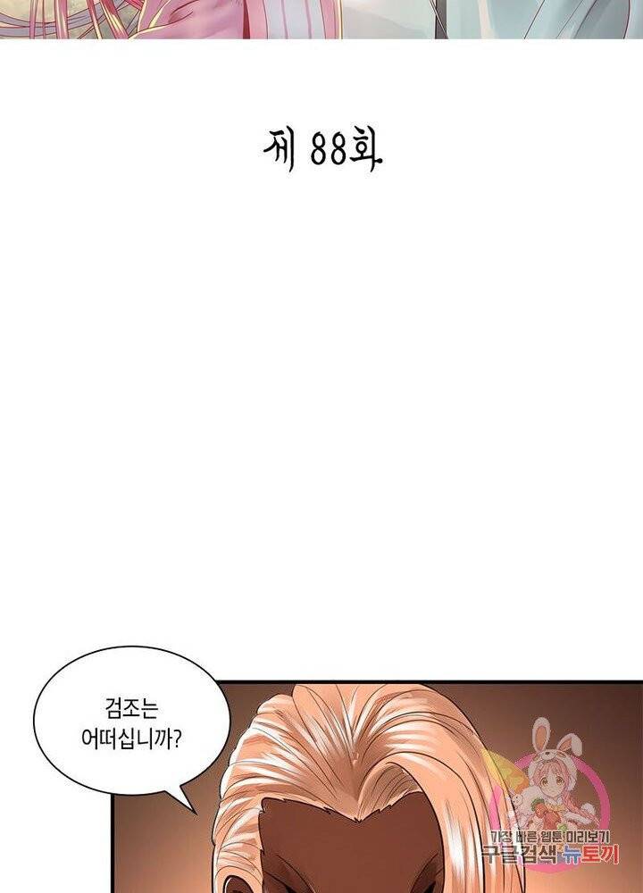 수련만 삼천년 88화 2