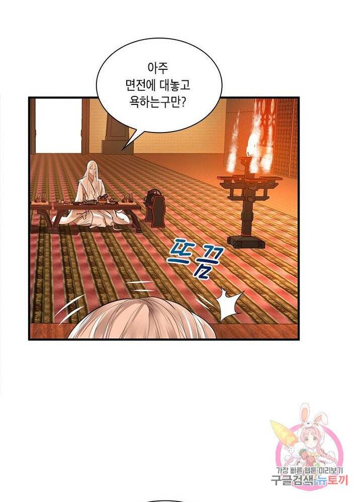 수련만 삼천년 88화 7